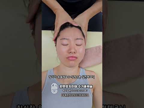 단 1회 3분 안면유지인대 수기윤곽술 리얼결..